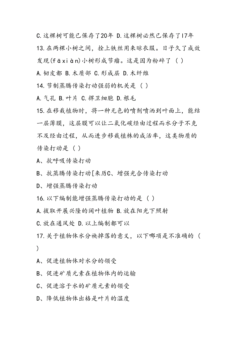 生物初二下寒假练习植物与土壤测试题_第4页