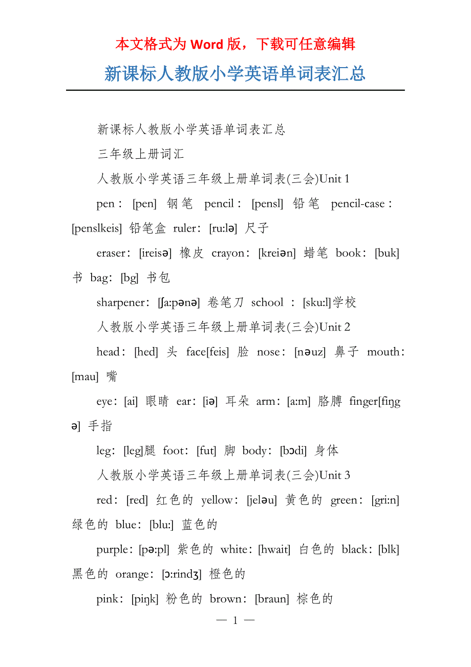 新课标人教版小学英语单词表汇总_第1页