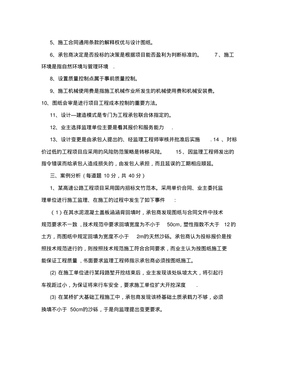 项目管理期末考试试卷&#46;doc_第4页