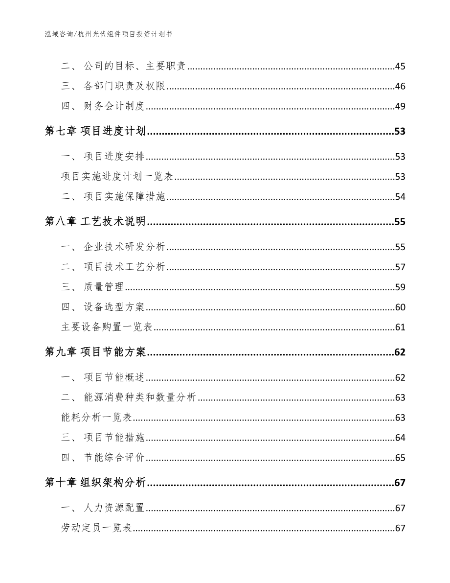 杭州光伏组件项目投资计划书（范文参考）_第4页