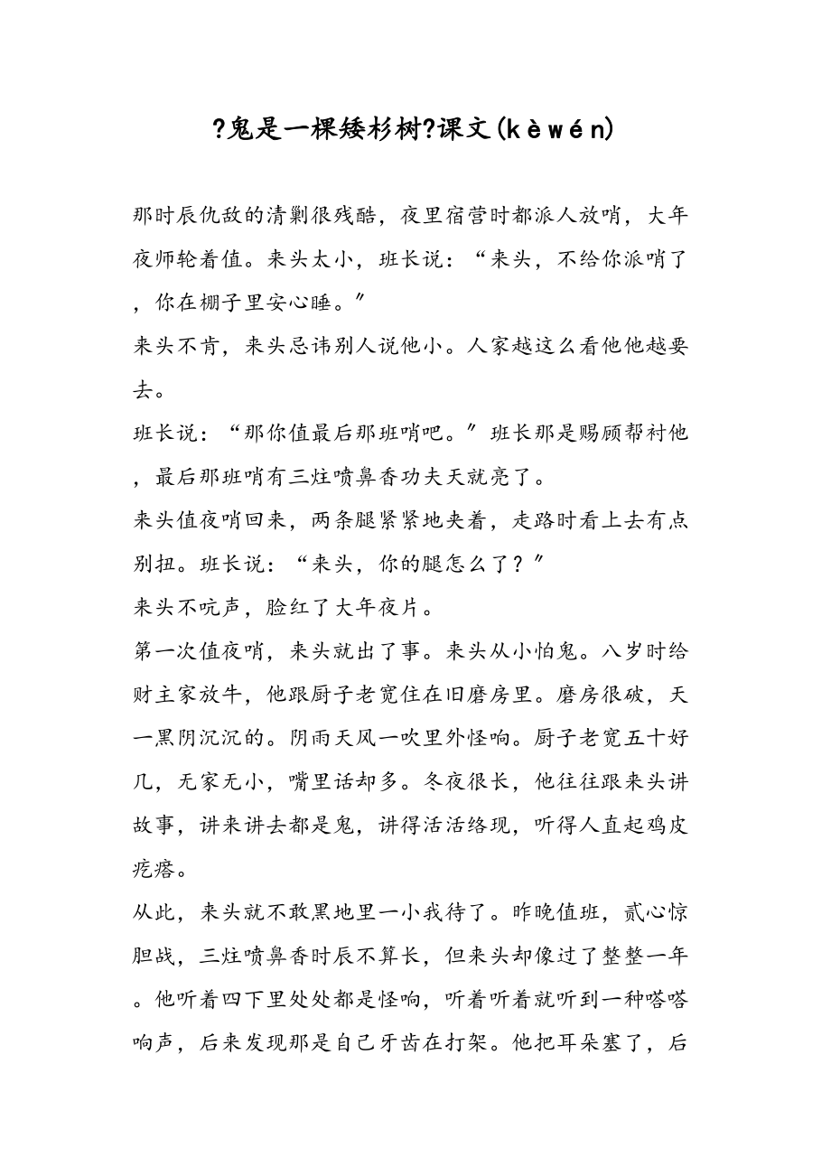 鬼是一棵矮杉树课文_第1页