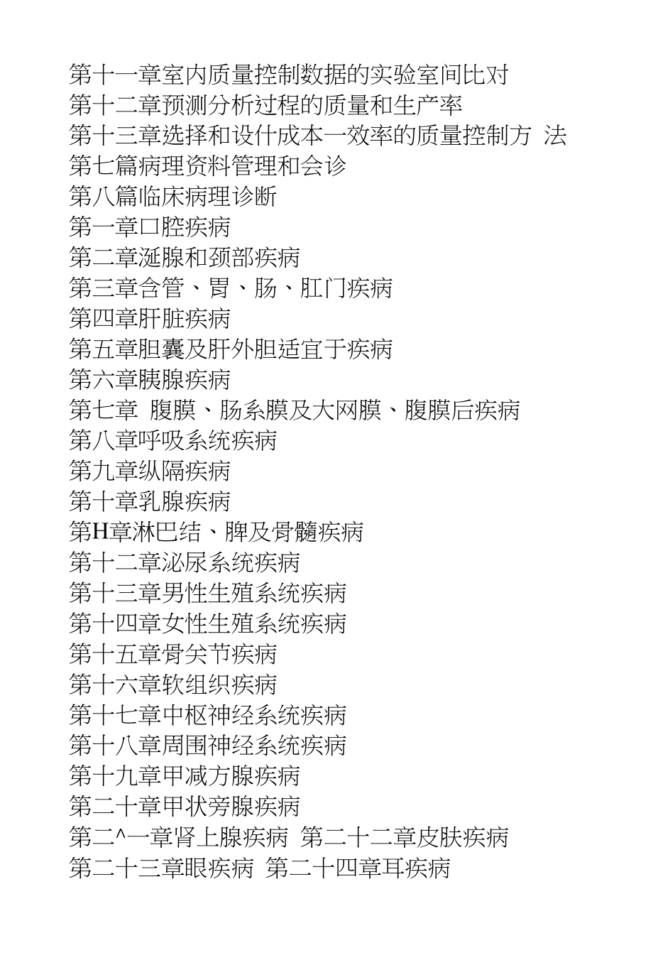 现代医院临床病理检验与临床病理质量安全控制及精选病例分析套_第4页