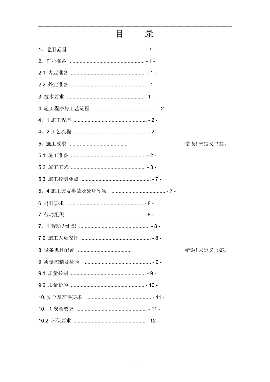 隧道长管棚专项施工方案_第2页