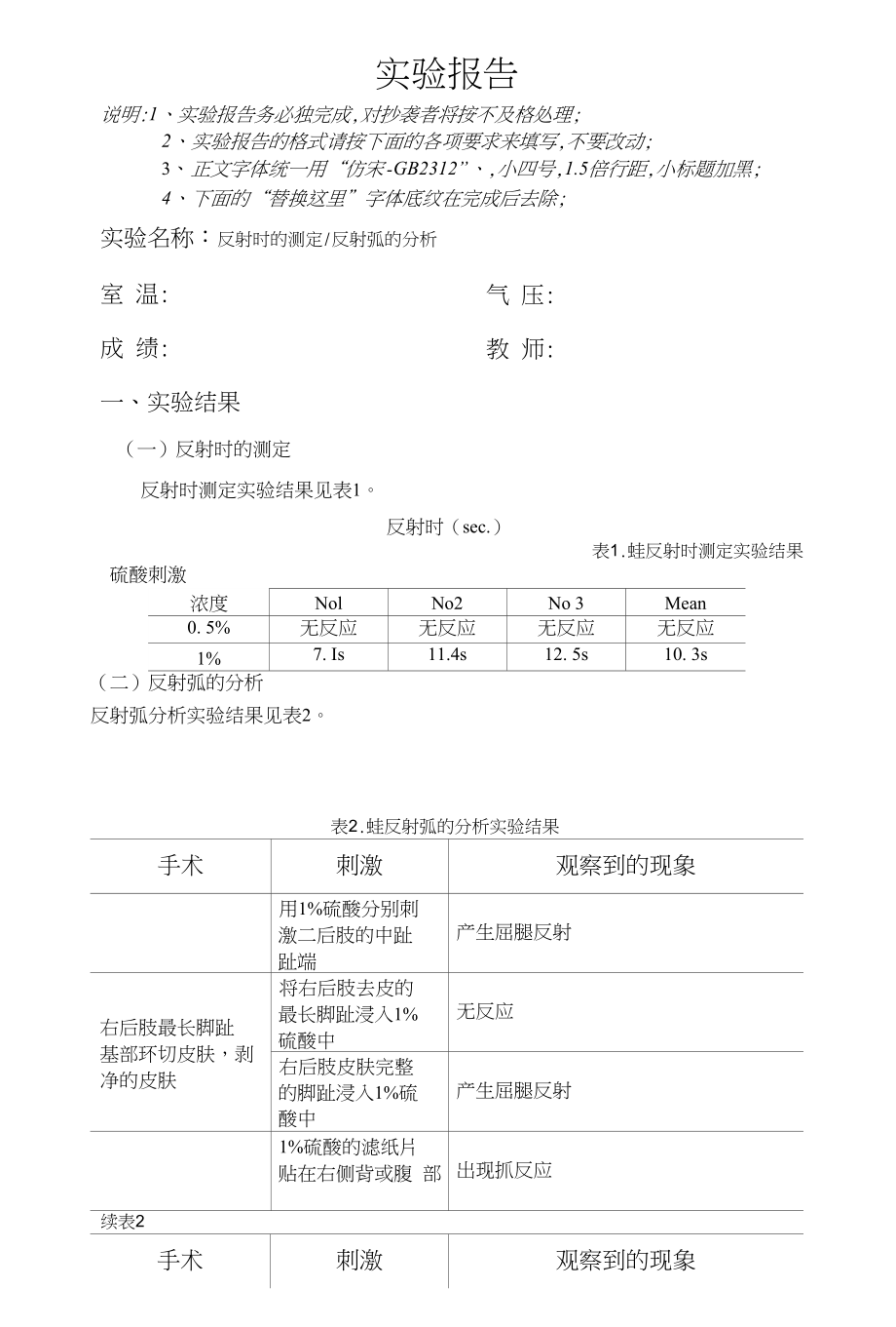 3反射弧的分析_第1页
