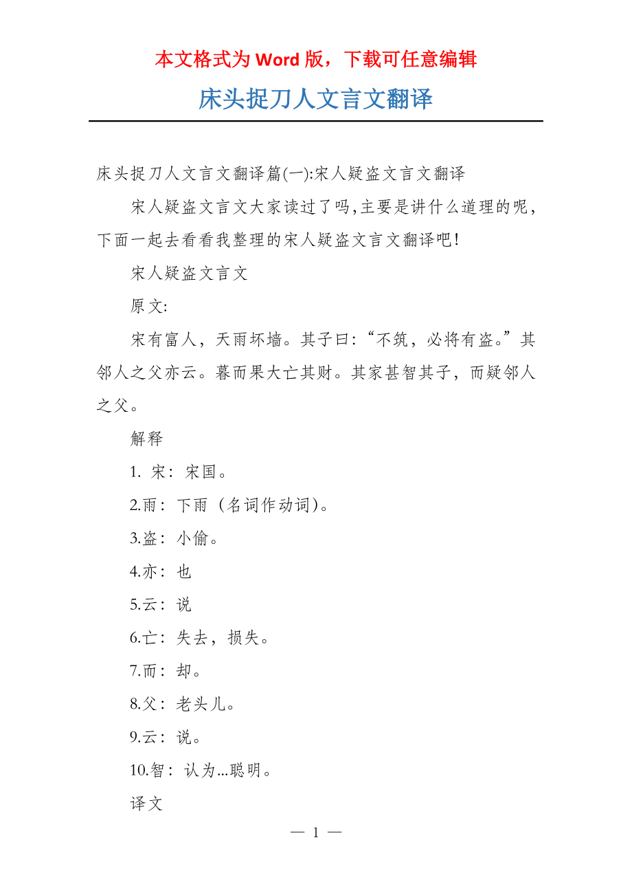 床头捉刀人文言文翻译_第1页