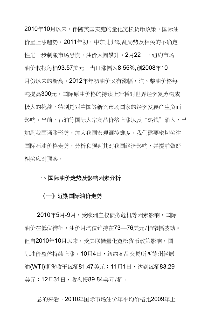 油价上涨的趋势和影响_第1页