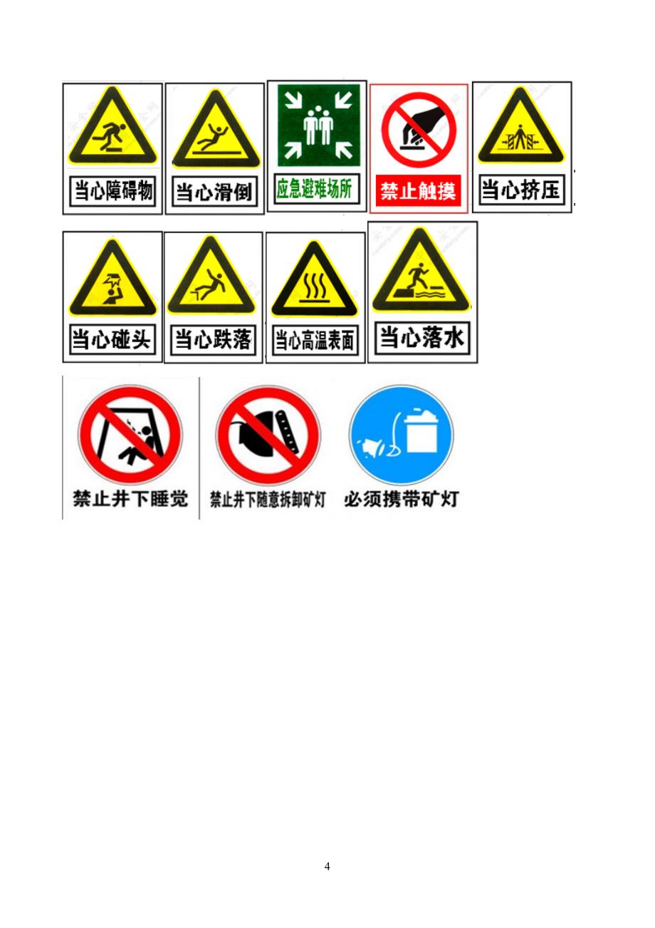 安全标志合集图片18117_第4页