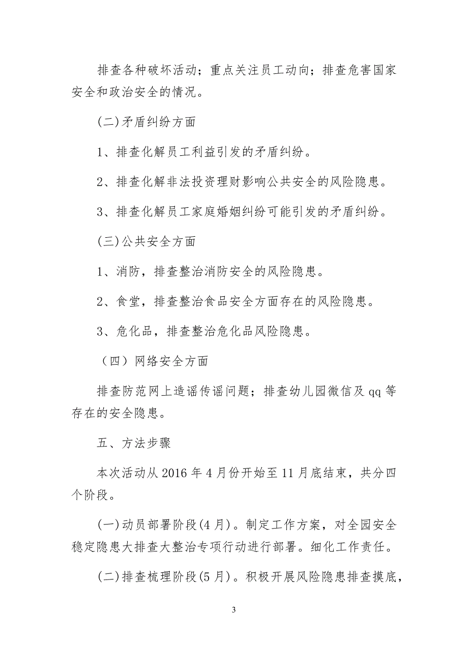 安全安全稳定风险隐患大排查大整治实施方案4.30_第3页