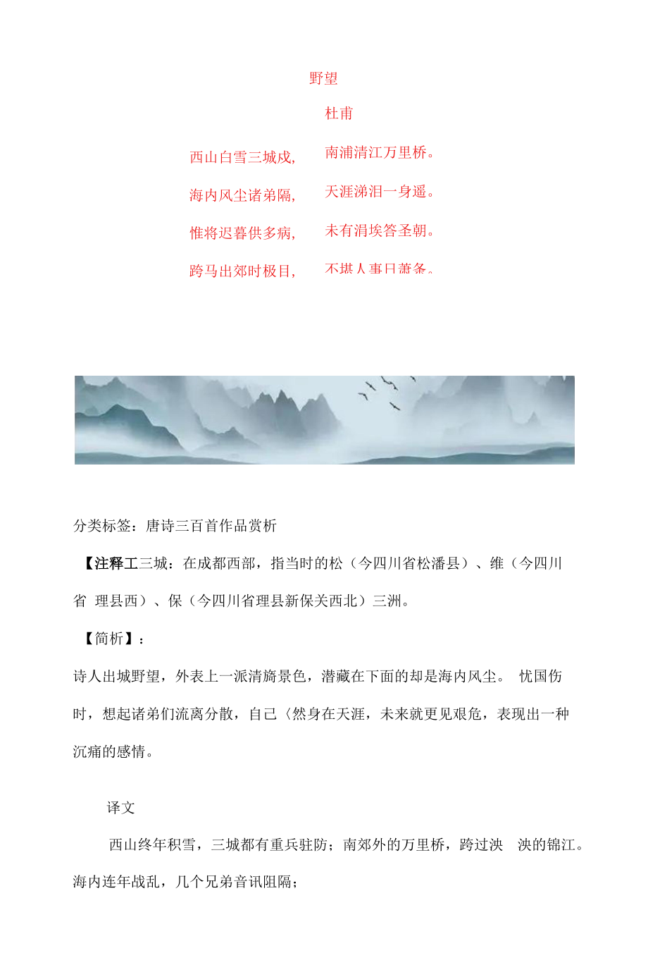 杜甫《野望》原文及赏析_第1页