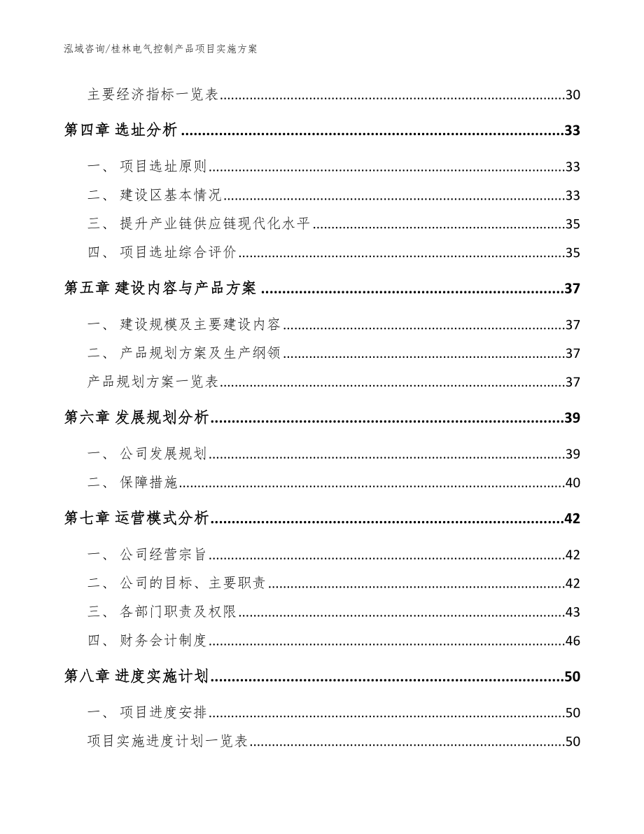 桂林电气控制产品项目实施方案_第3页