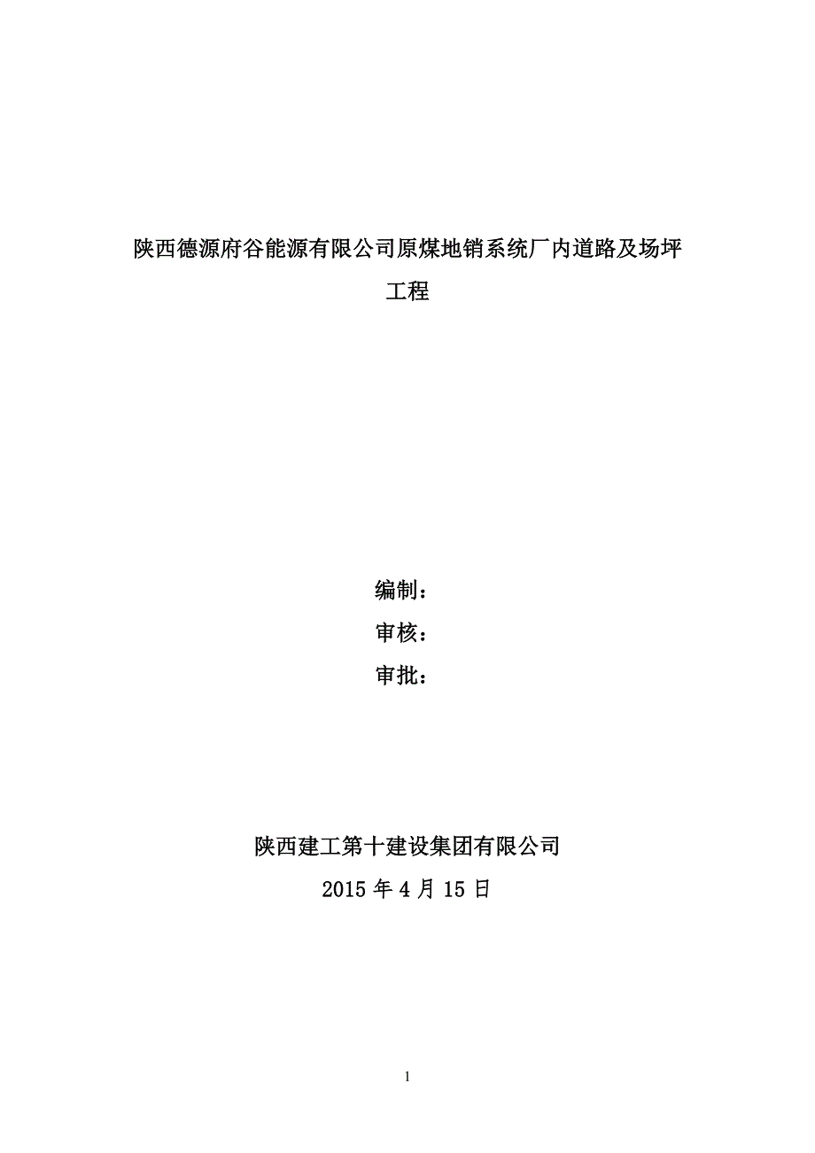 安全安全运输措施_第1页