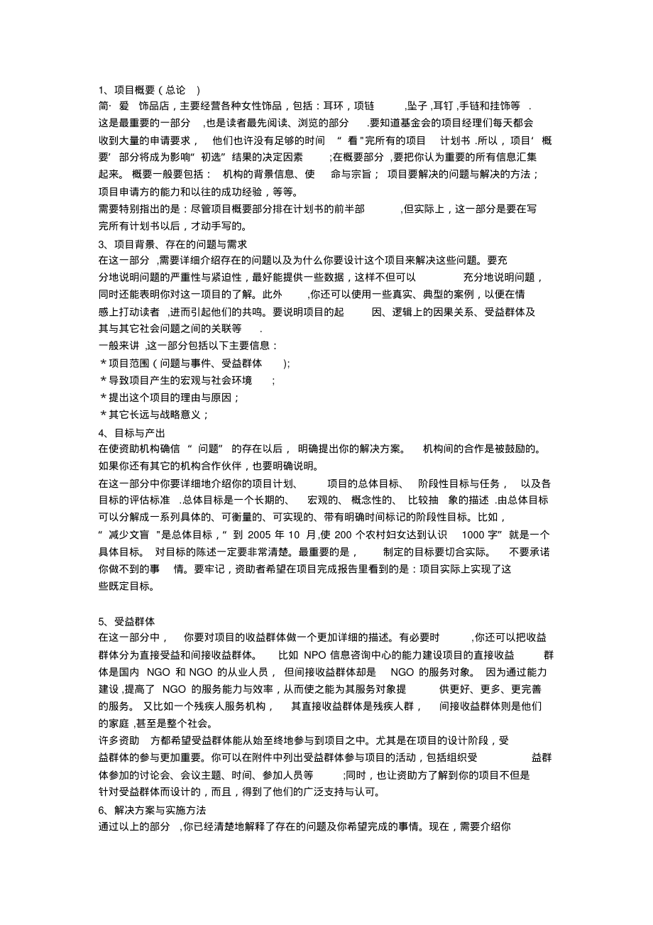 项目计划书格式个人收藏_第1页