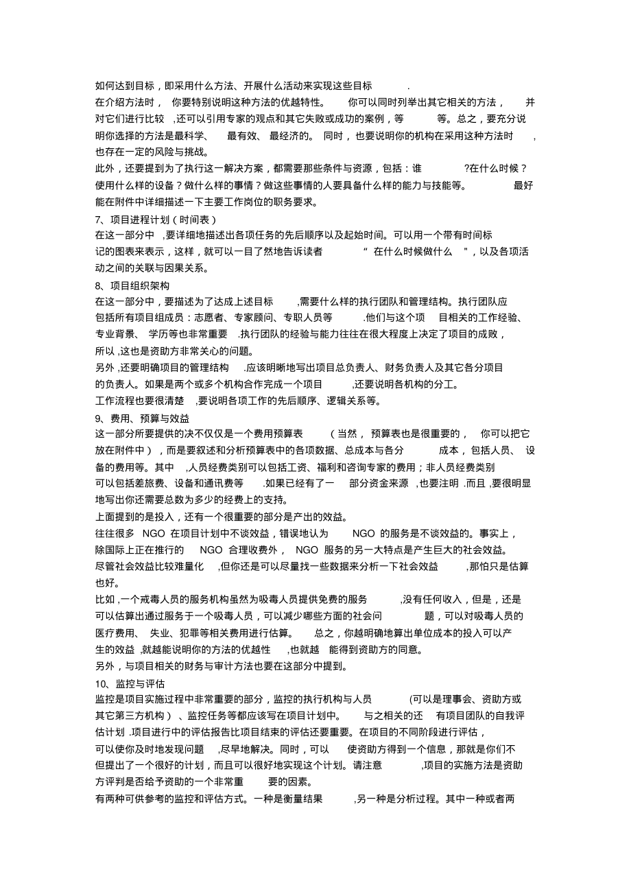 项目计划书格式个人收藏_第2页