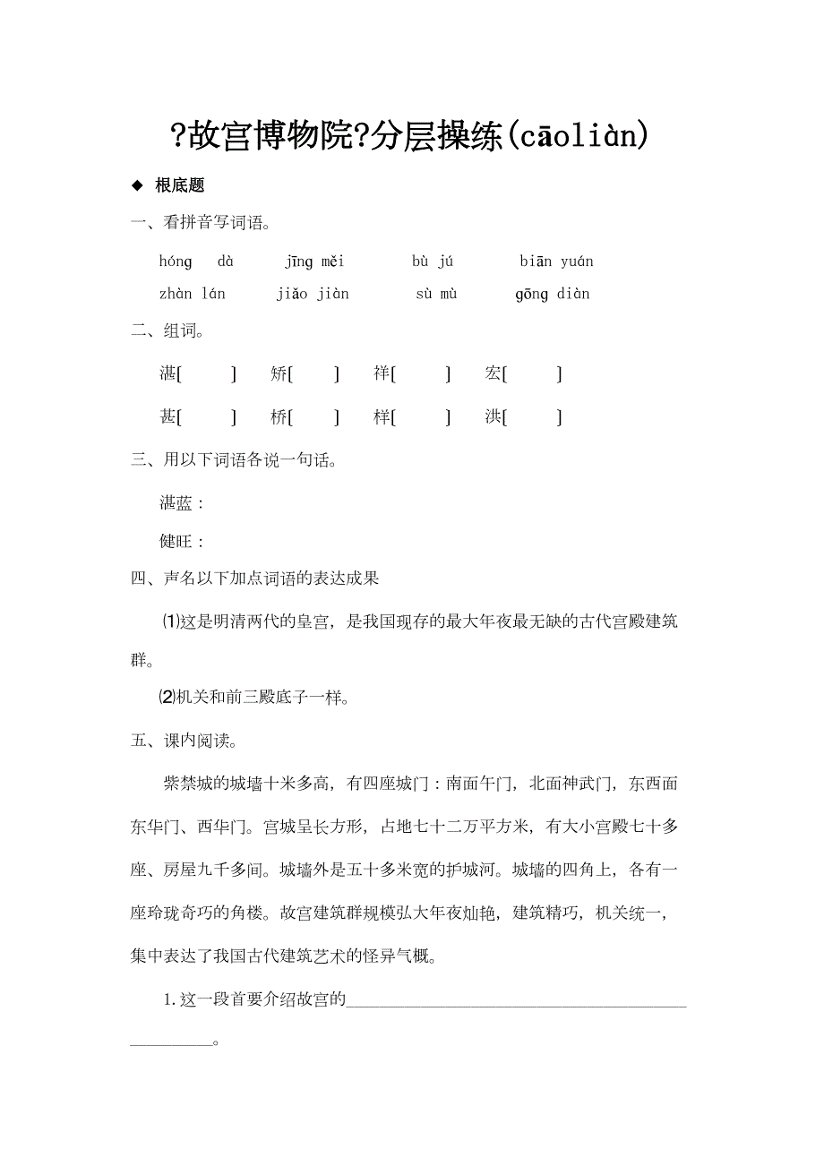 人教部编五四六级上册故宫博物院同步练习_第1页