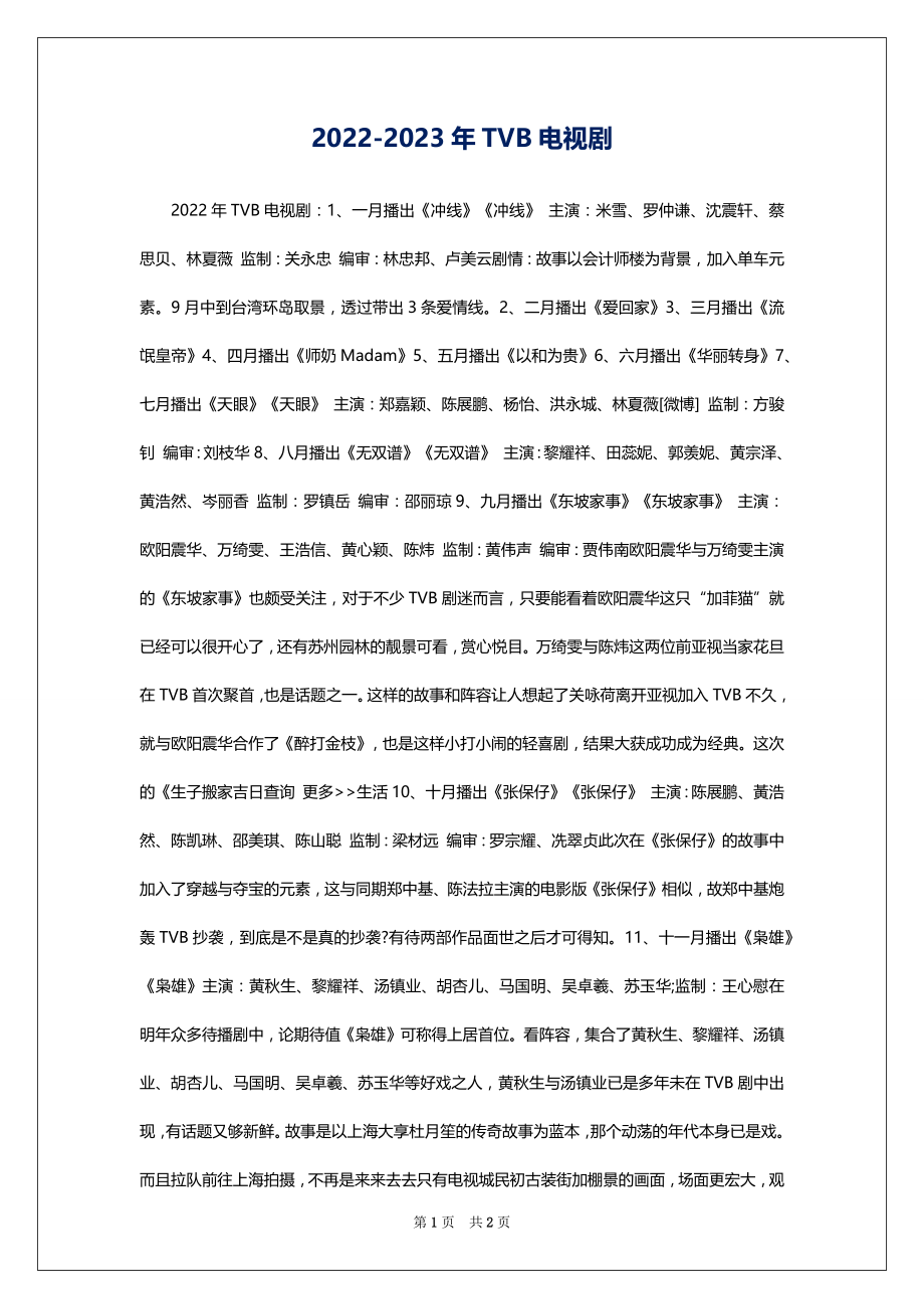 2022-2023年TVB电视剧_第1页