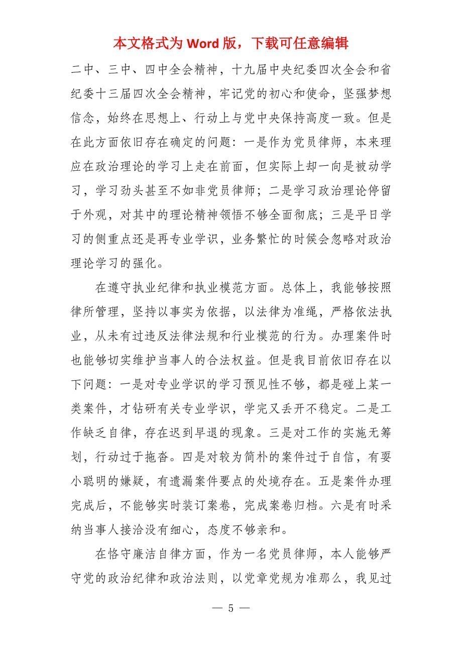 律师行业突出问题专项治理心得体会(6篇)_第5页