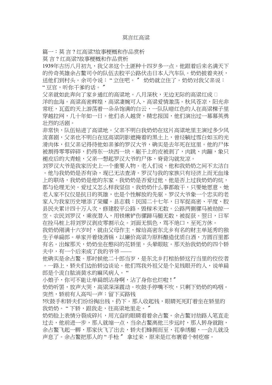 2022年莫言红高粱_第1页