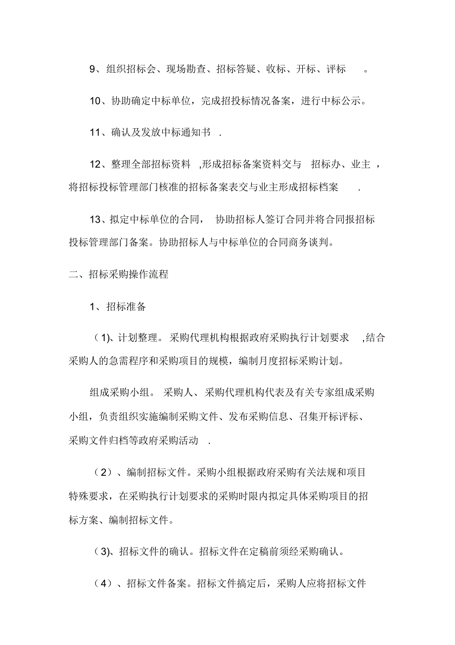 项目招标代理工作管理制度-副本_第2页