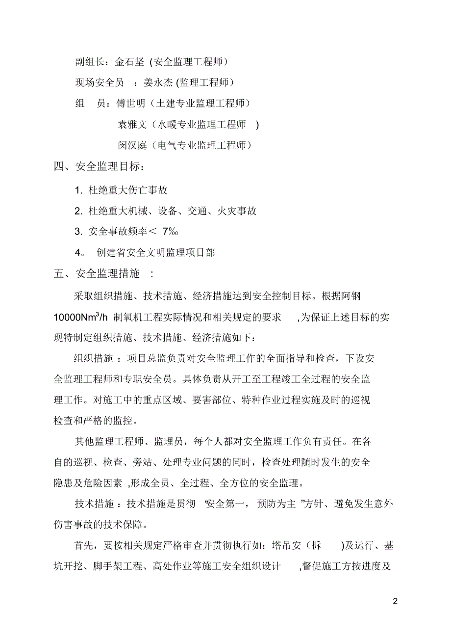 阿钢安全监理细则_第2页