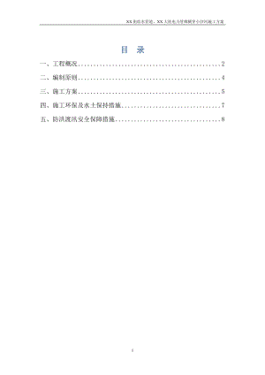 流沙街给水管道、XX大街电力管廊横穿小XX施工（XX大街-四环区域市政基础设施建设项目）