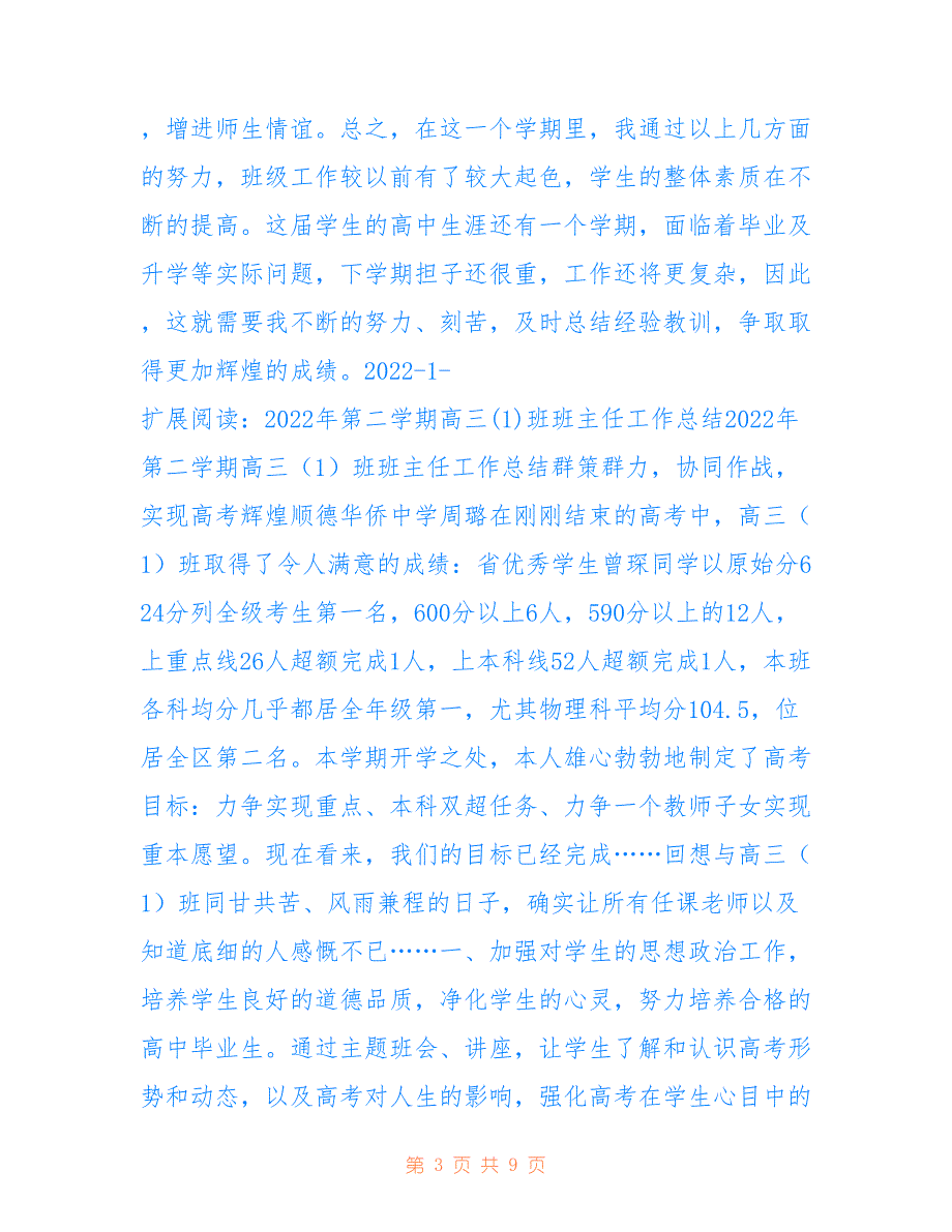 2022学年第一学期高三(5)班班主任工作总结_第3页