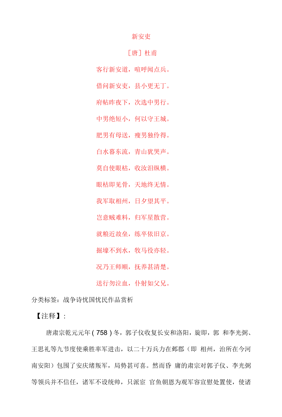 杜甫《新安吏》原文及赏析_第1页