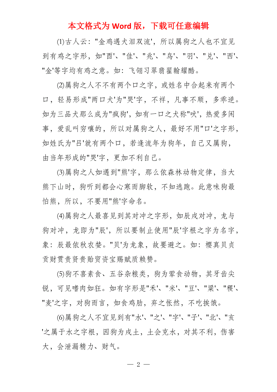 属狗起名宜用字大全属狗起名 属狗的女孩起名宜用字_第2页