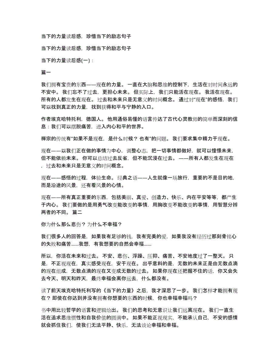 当下的力量读后感珍惜当下的励志句子_第1页