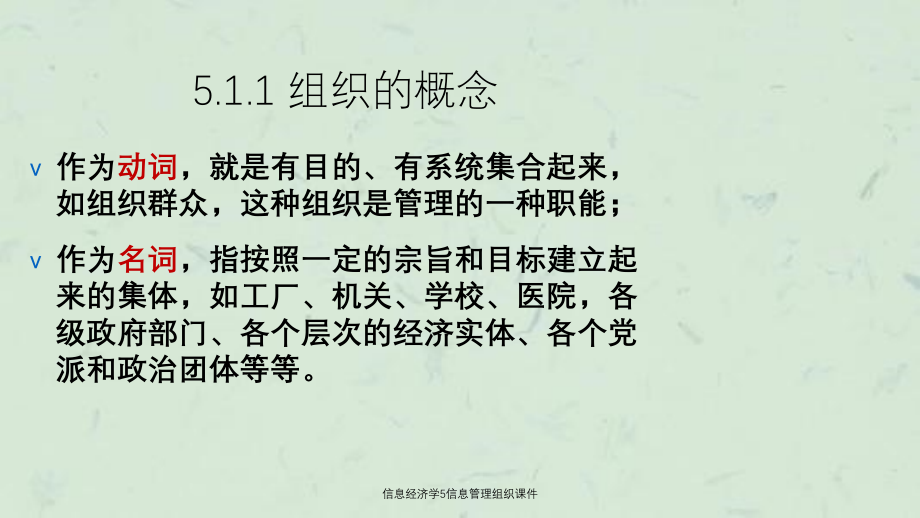 信息经济学5信息管理组织课件_第3页