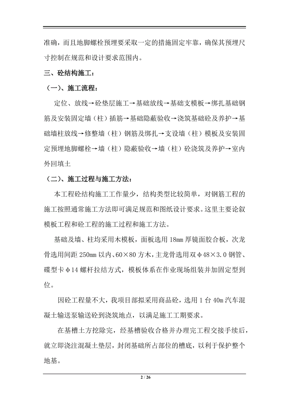澧县城头山文物保护工程施工_第2页