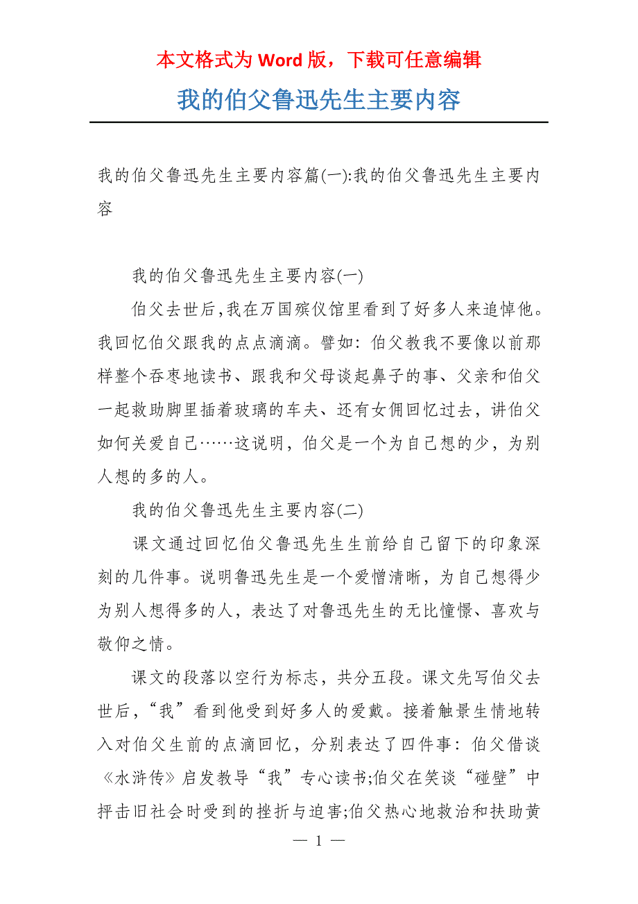 我的伯父鲁迅先生主要内容_第1页