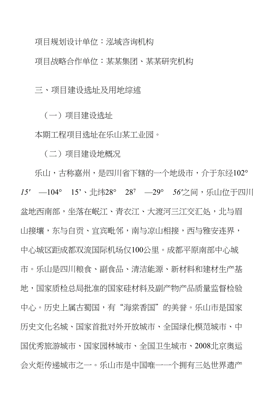 玄武泥项目计划书_第2页