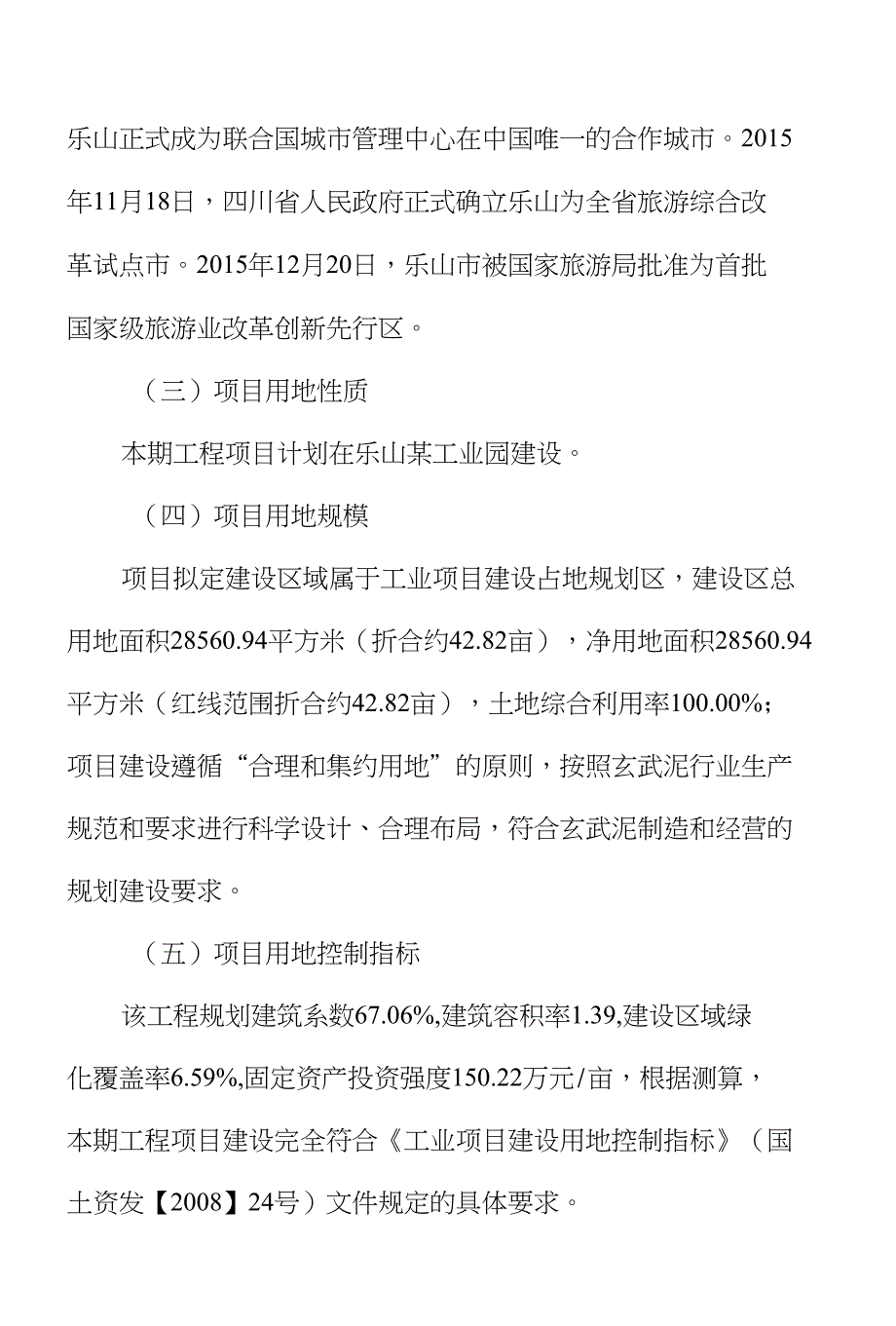 玄武泥项目计划书_第4页