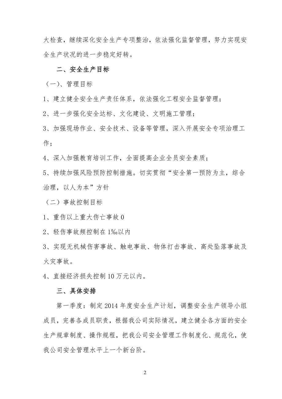 安全安全生产年度规划和年度专项活动方案_第2页