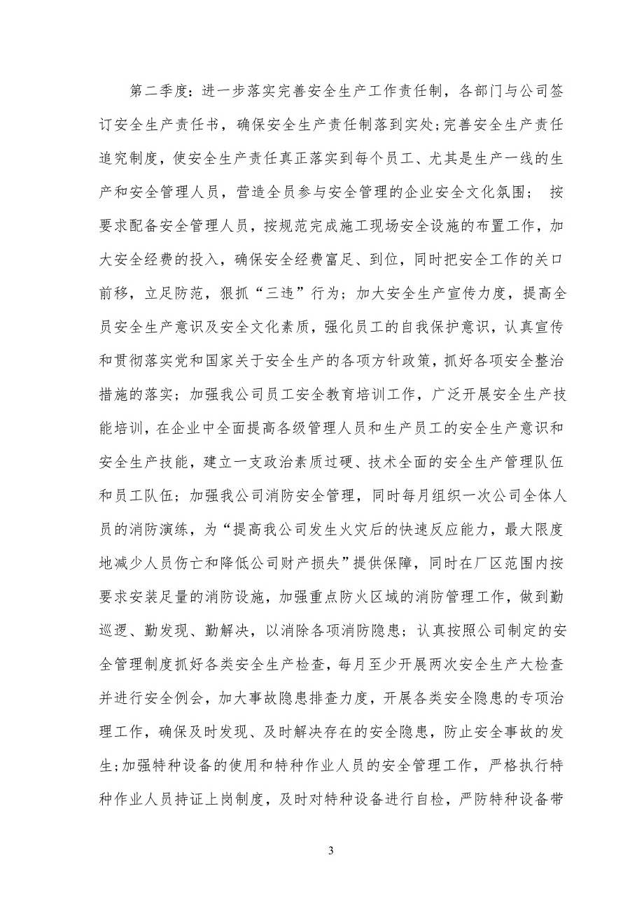 安全安全生产年度规划和年度专项活动方案_第3页