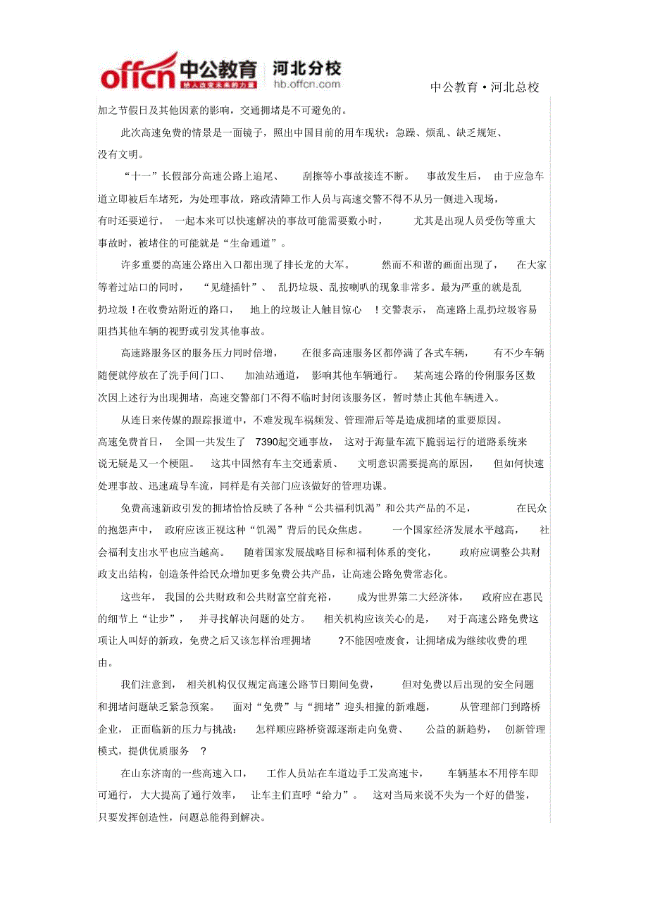 国家公务员考试申论模拟试卷及答案解析宣贯_第3页