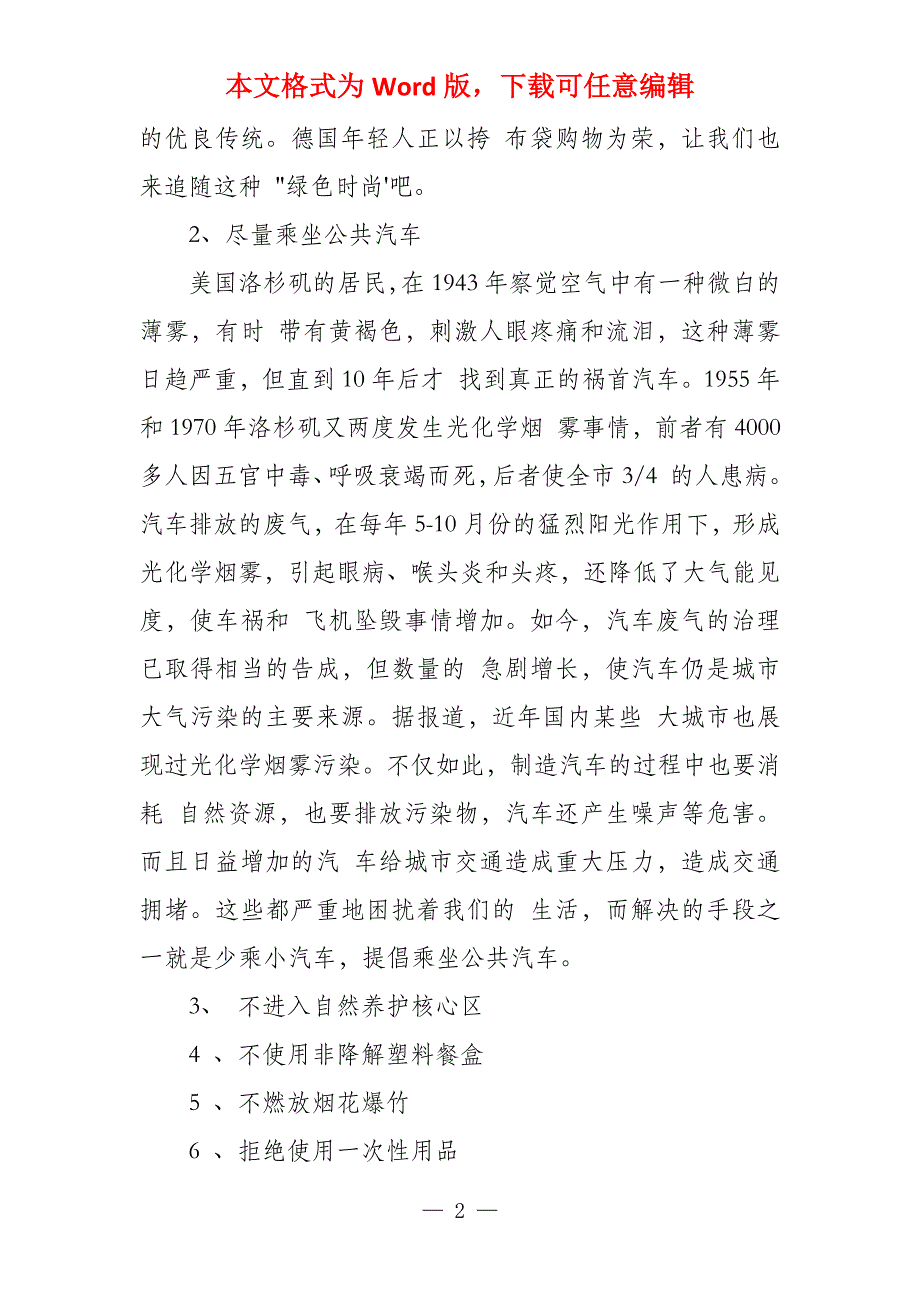 有关保护环境的知识保护环境知识_第2页