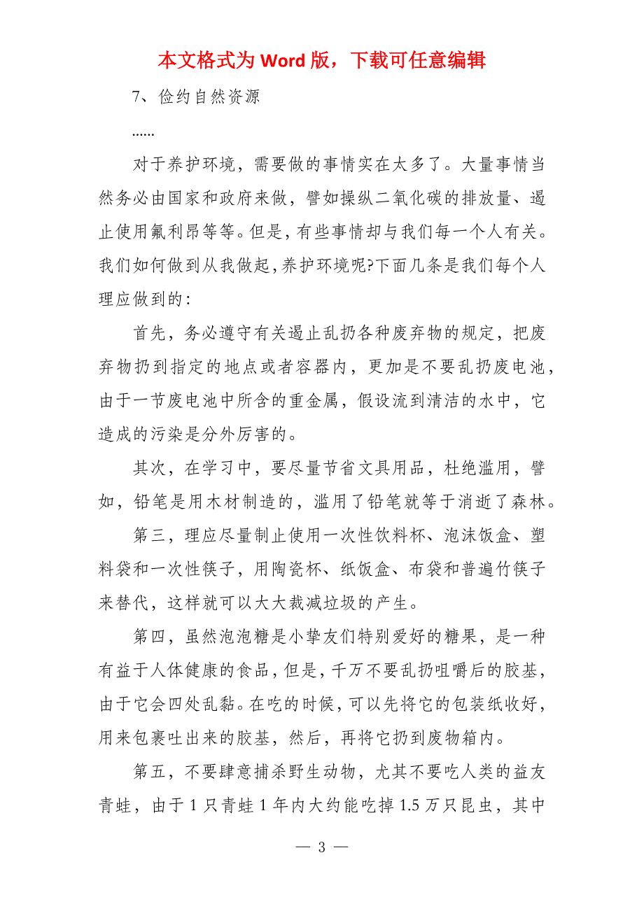 有关保护环境的知识保护环境知识_第3页