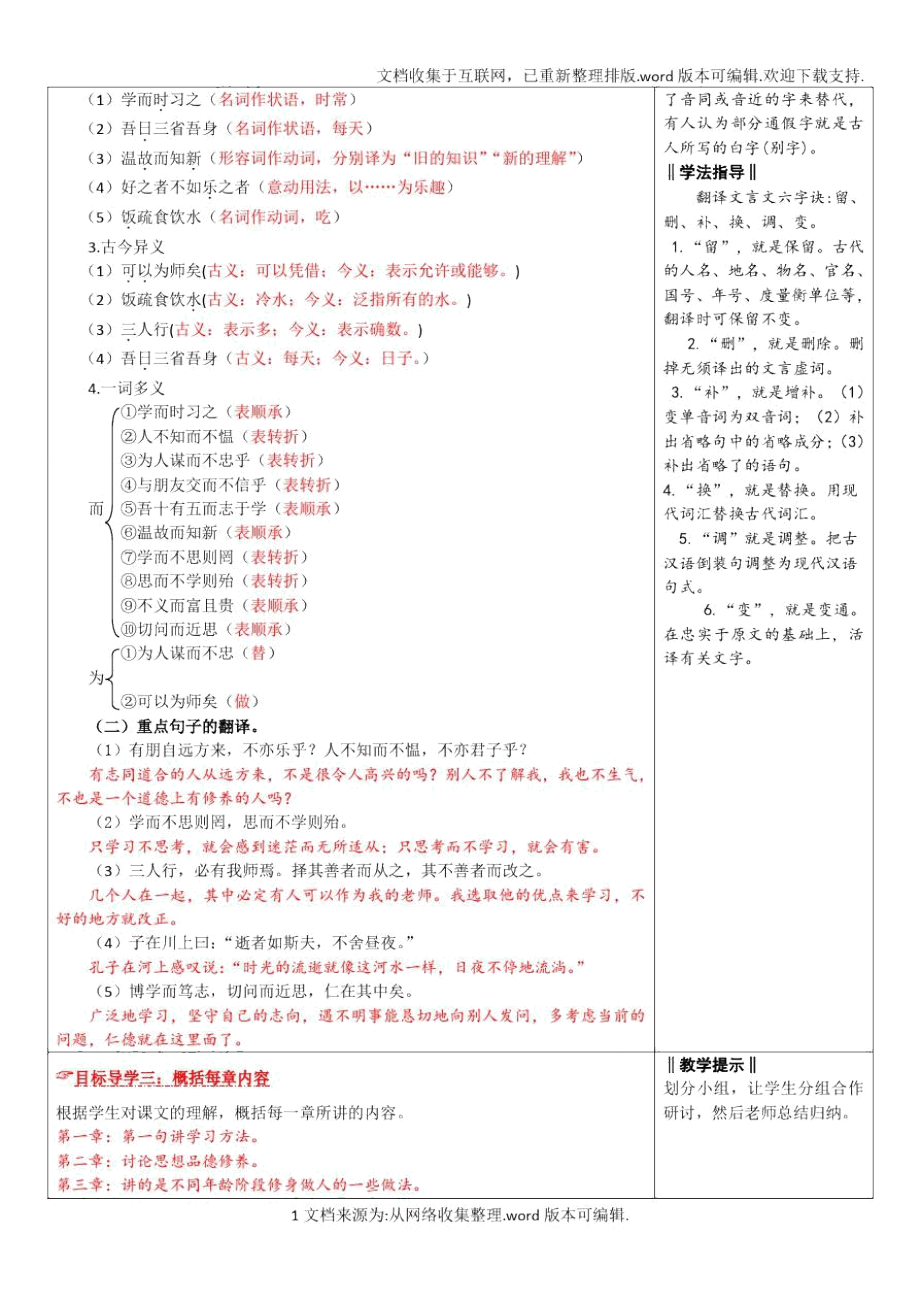 11.论语十二章教学设计_第2页