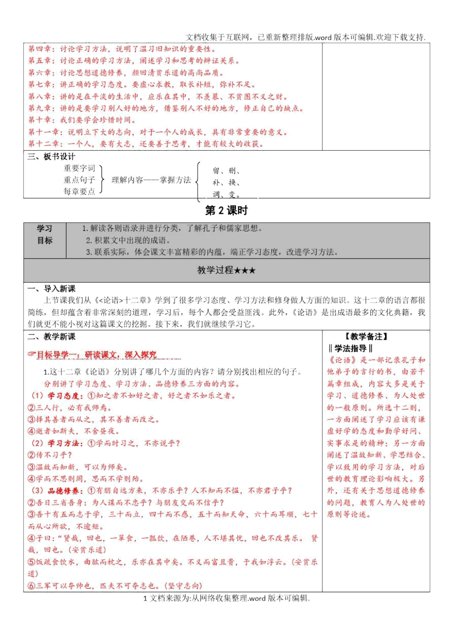 11.论语十二章教学设计_第3页