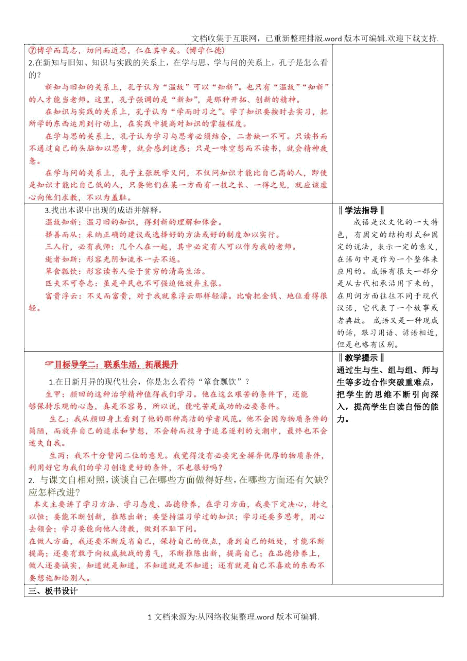 11.论语十二章教学设计_第4页