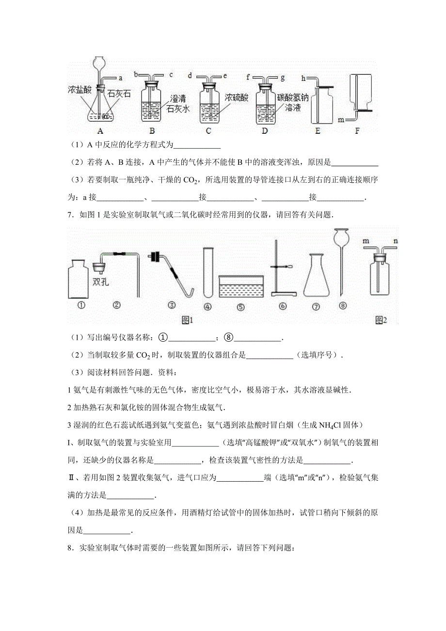 2019-2020年中考化学专题训练卷：气体的制取、净化与干燥(解析版)_第3页