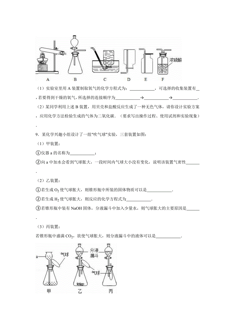 2019-2020年中考化学专题训练卷：气体的制取、净化与干燥(解析版)_第4页