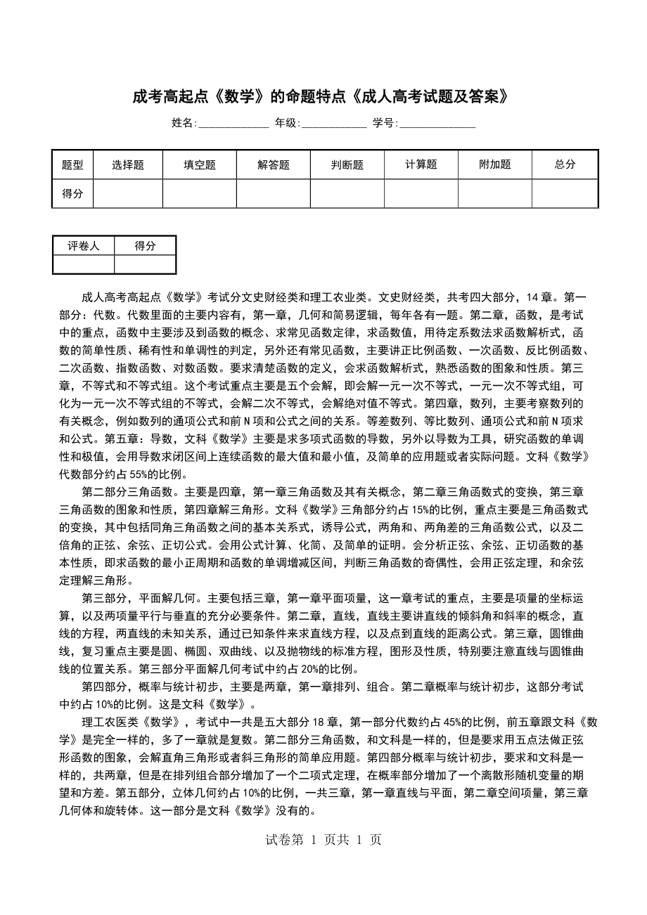 成考高起点《数学》的命题特点《成人高考试题及答案》_第1页