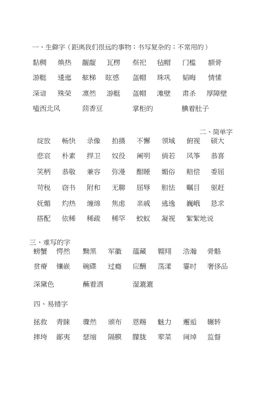 八年级字词书写_第1页