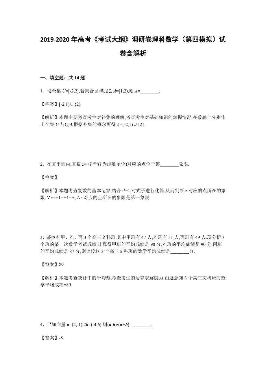 2019-2020年高考《考试大纲》调研卷理科数学(第四模拟)试卷含解析_第1页