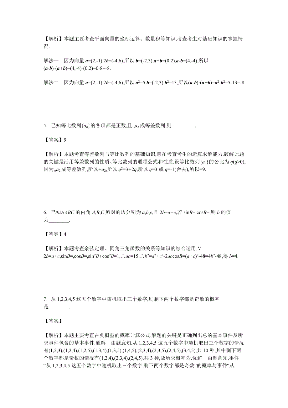 2019-2020年高考《考试大纲》调研卷理科数学(第四模拟)试卷含解析_第2页