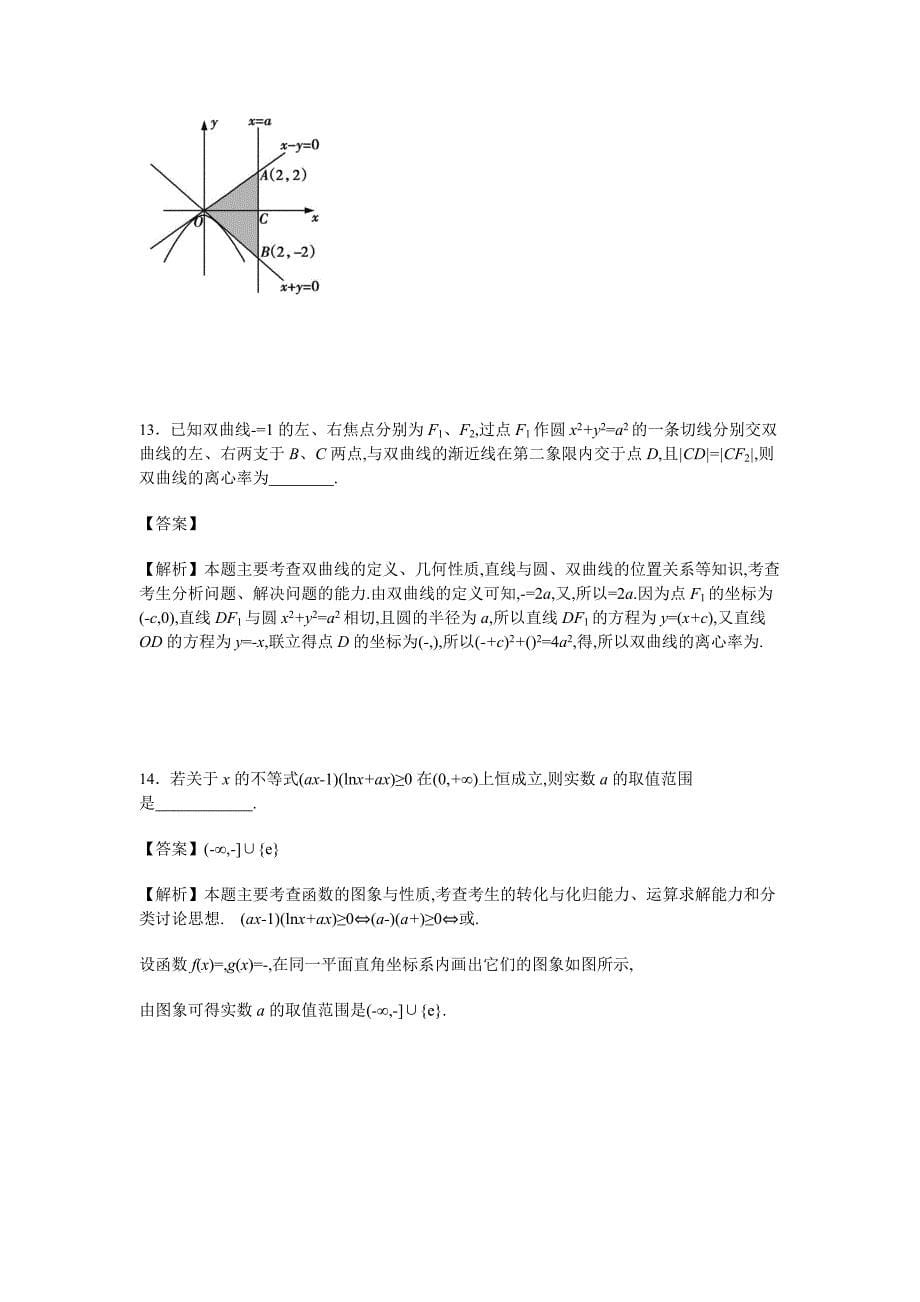 2019-2020年高考《考试大纲》调研卷理科数学(第四模拟)试卷含解析_第5页