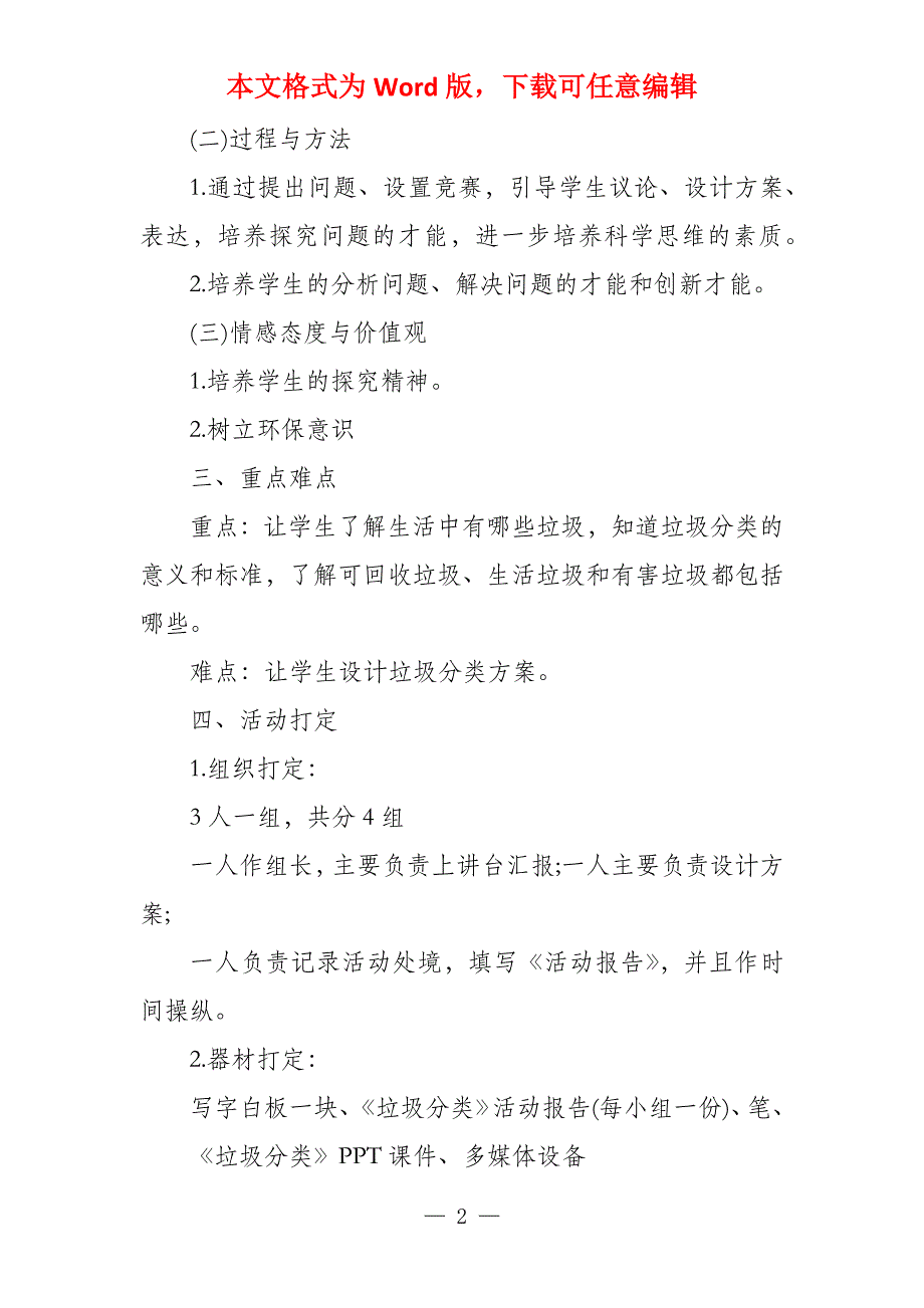 垃圾分类活动策划 3篇_第2页