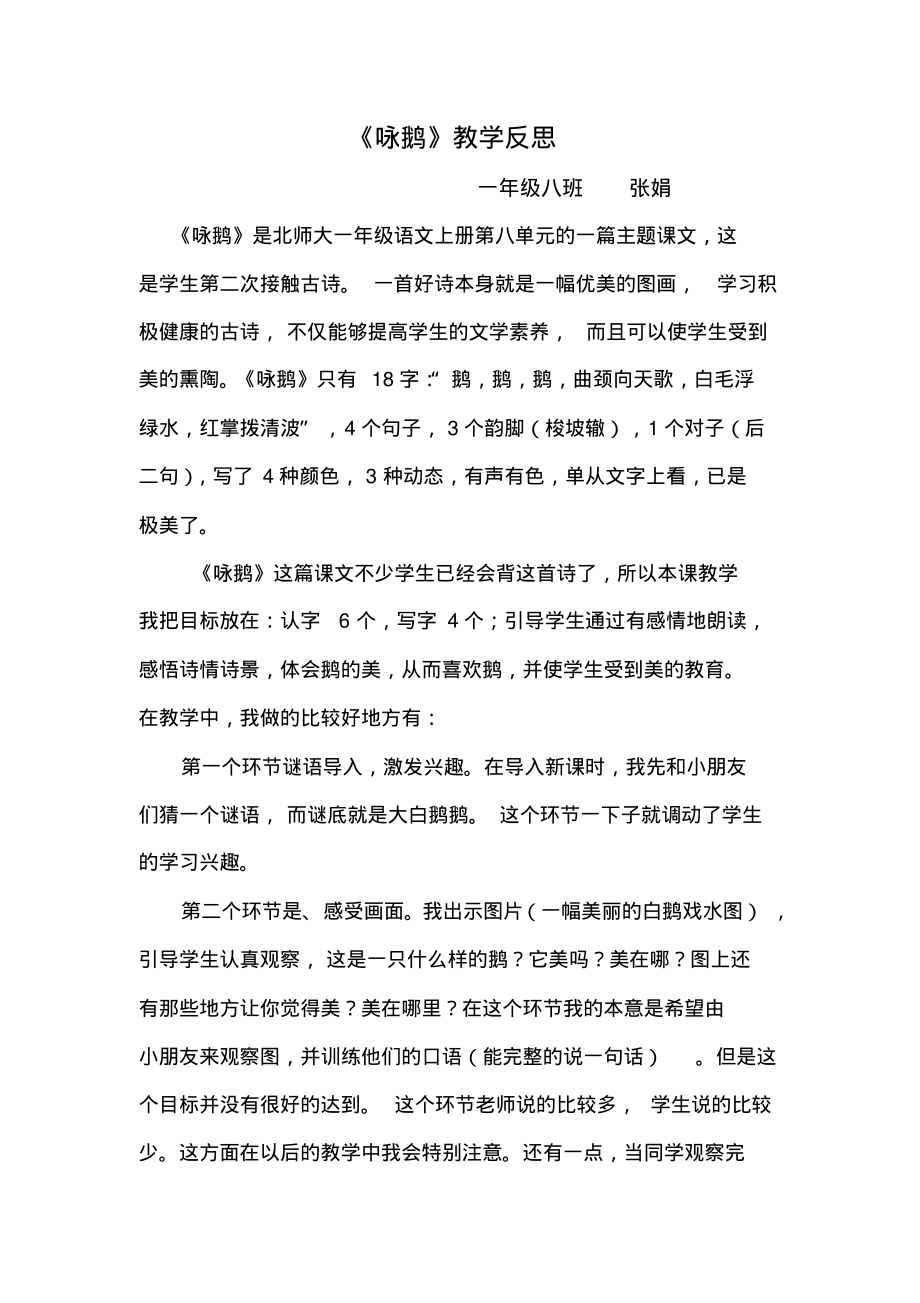 《咏鹅》教学反思资料_第1页